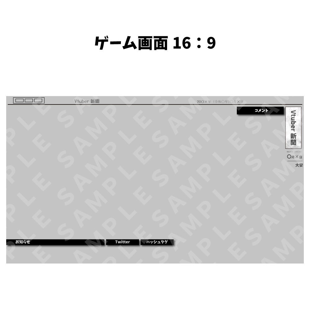 ゲーム配信画面 新聞の一面風