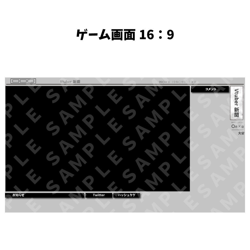 ゲーム配信画面 新聞の一面風