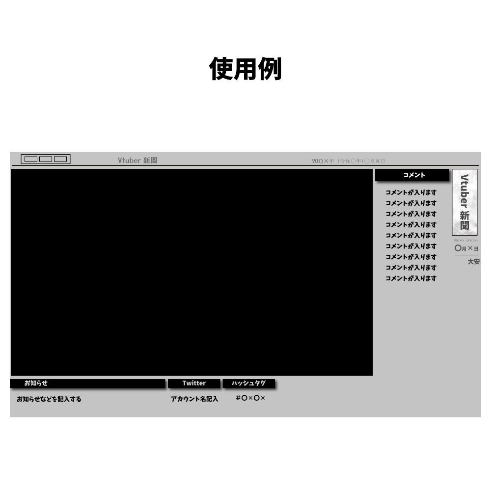 ゲーム配信画面 新聞の一面風