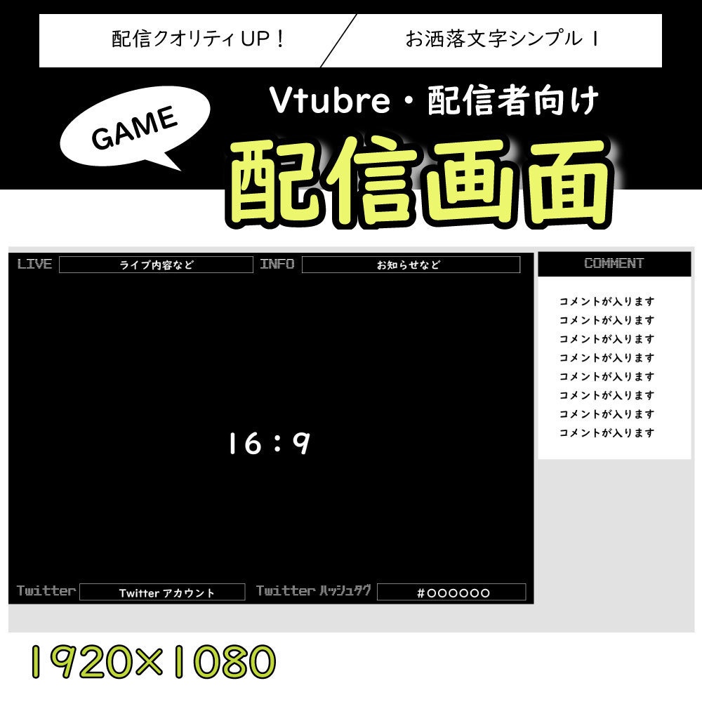 ゲーム配信画面　シンプル１