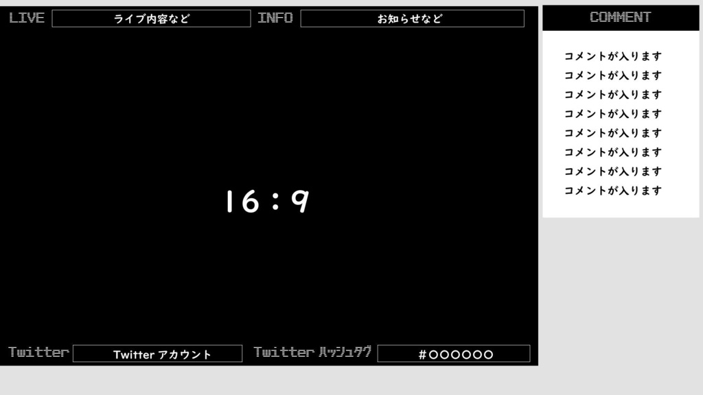 ゲーム配信画面 シンプル1