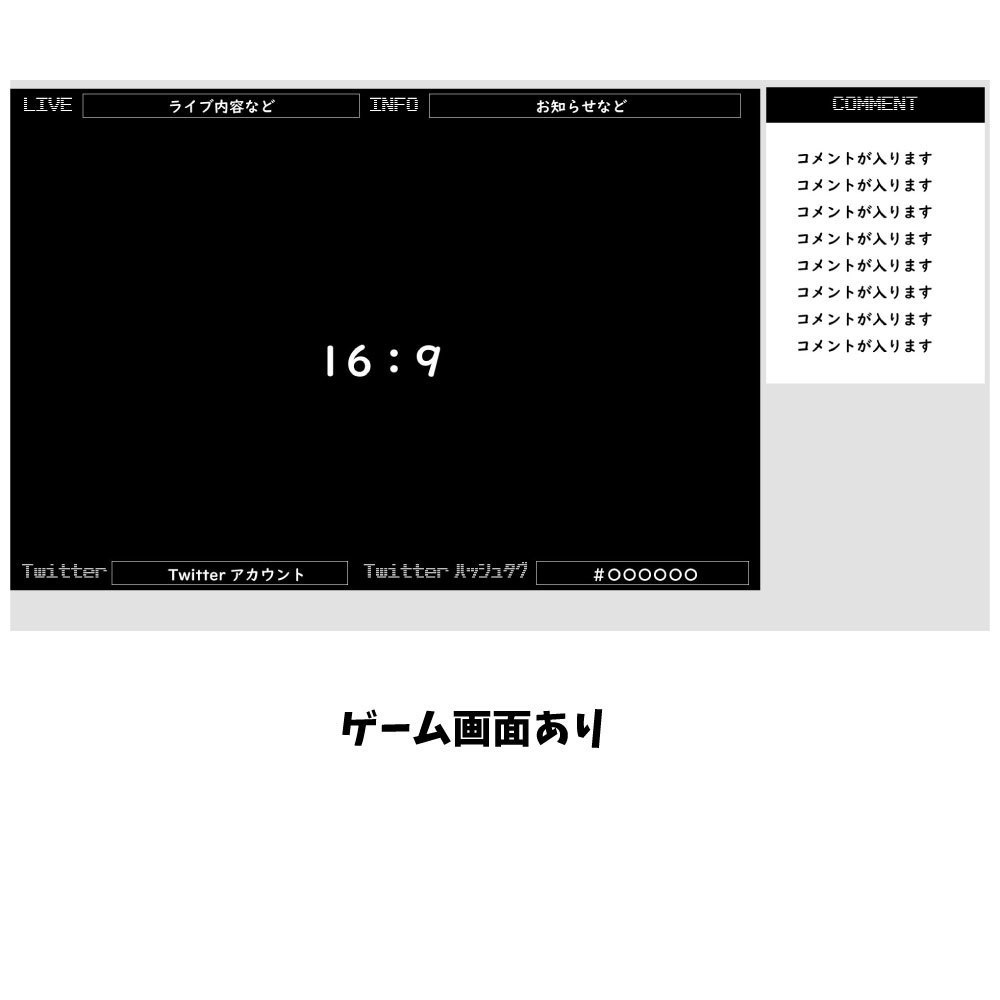 ゲーム配信画面 シンプル1