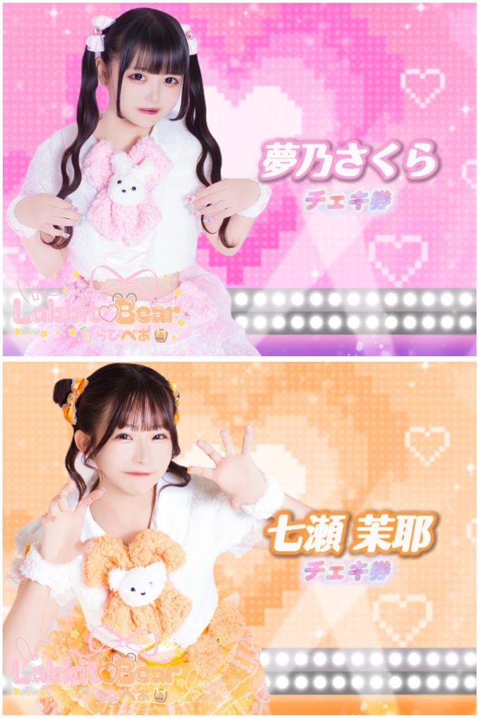 らびべあちゃん♡オンラインチェキ会