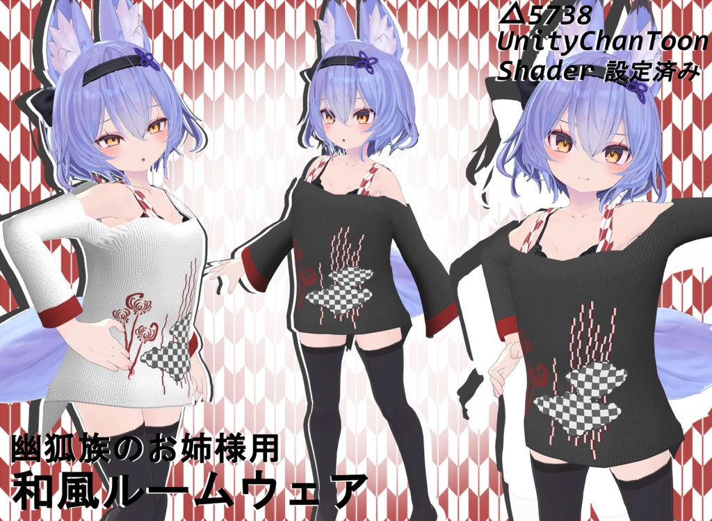 幽狐族のお姉様用 和風ルームウェア