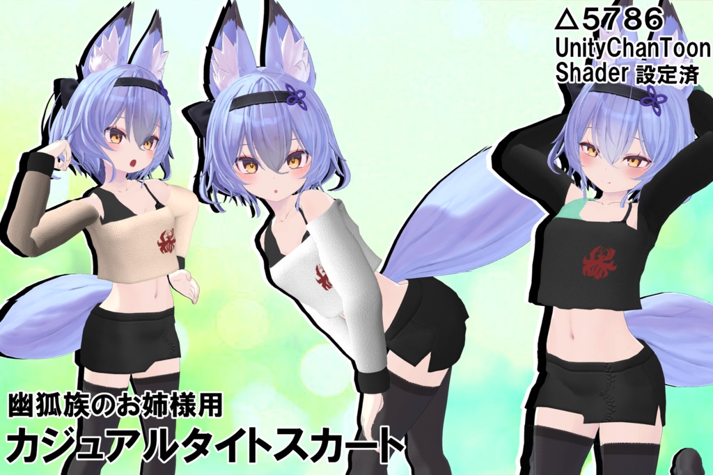 幽狐族のお姉様用　カジュアルタイトスカート