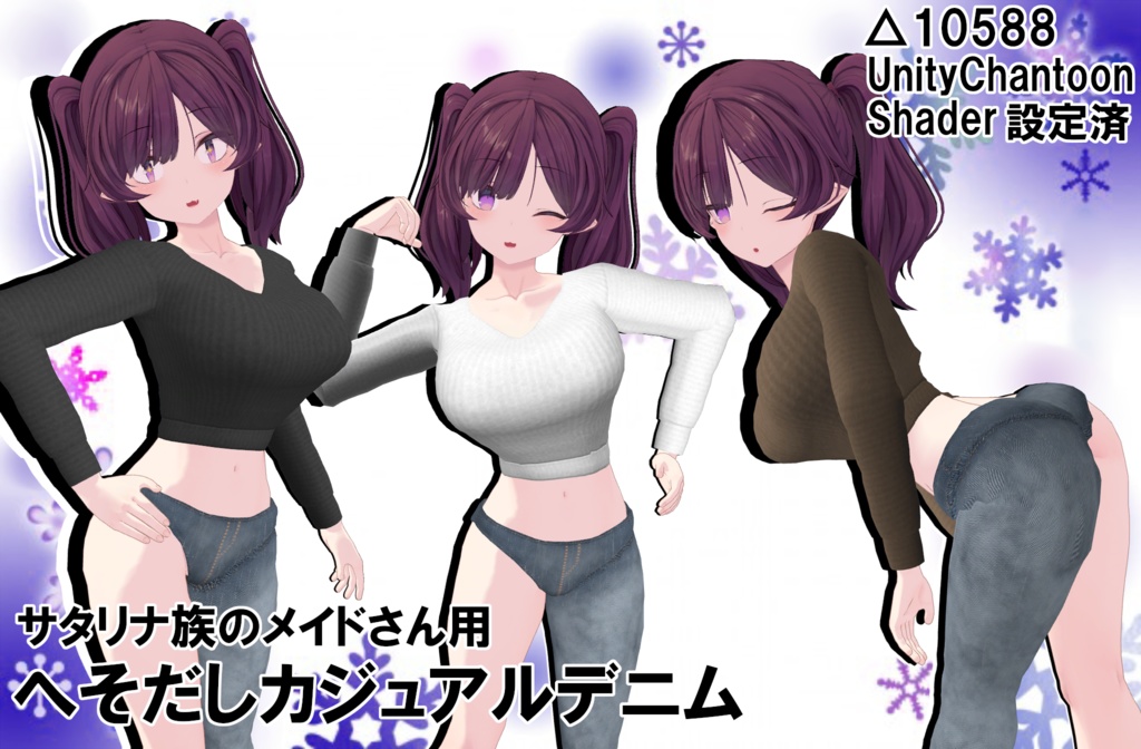 サタリナ族のメイドさん用　へそだしカジュアルデニム