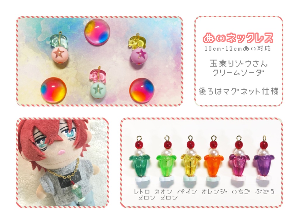 ぬい用ネックレス