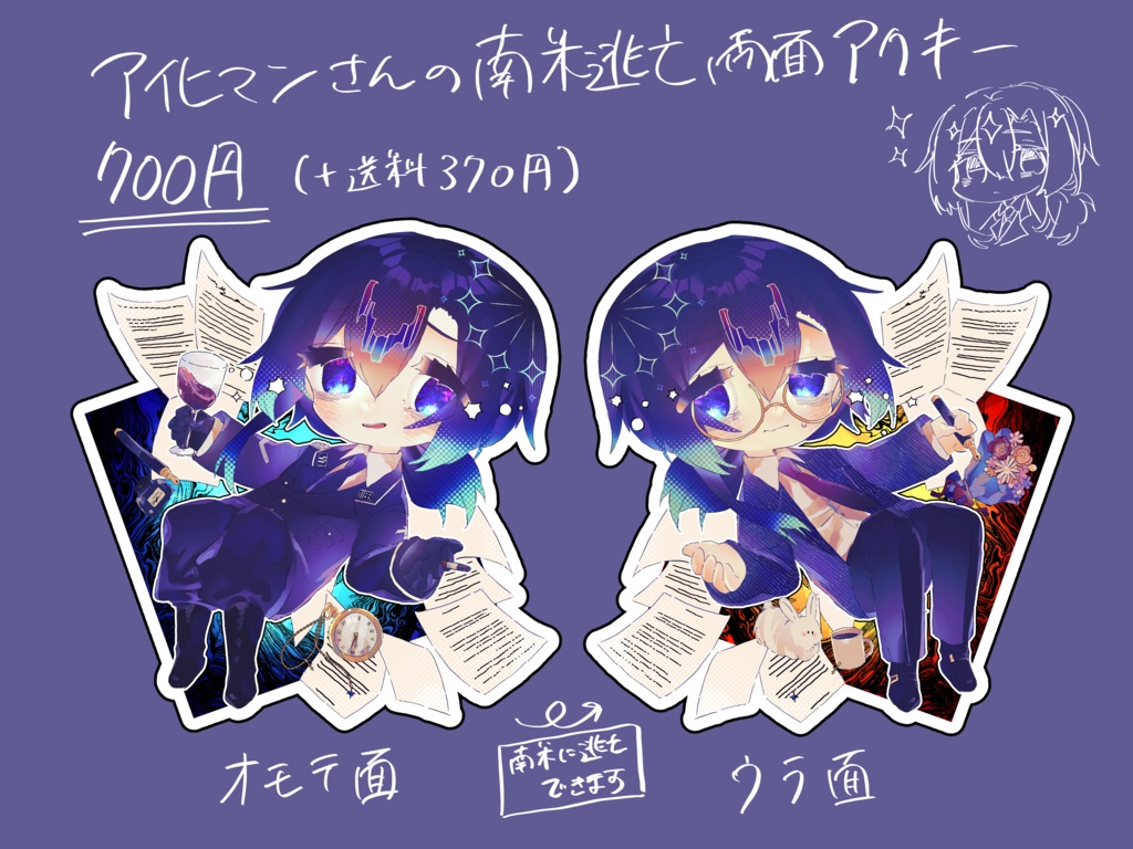 アイヒマンさんの南米逃亡両面アクキー