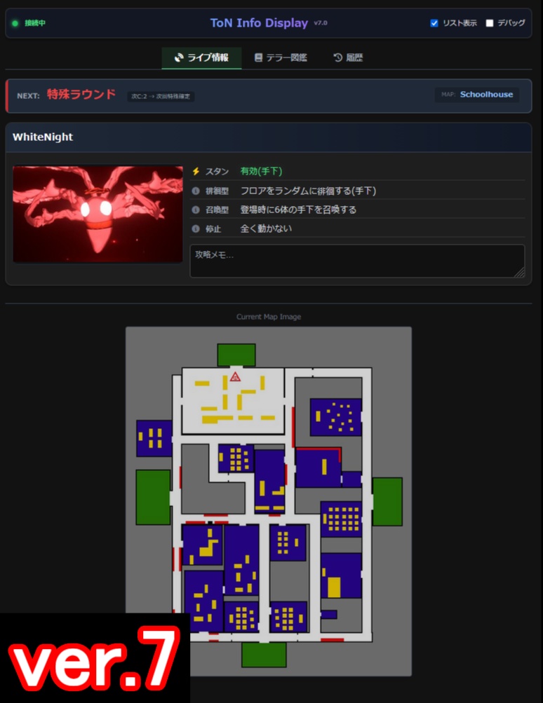 【無料】Terror of Nowhere 情報表示ツール