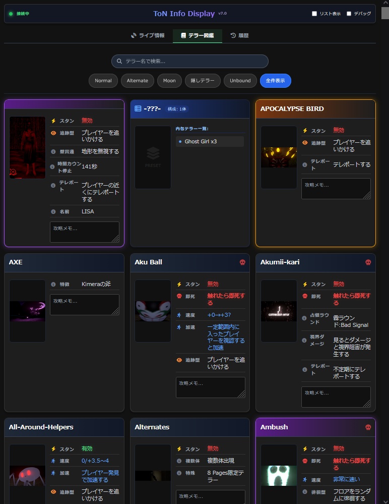 【無料】Terror of Nowhere 情報表示ツール