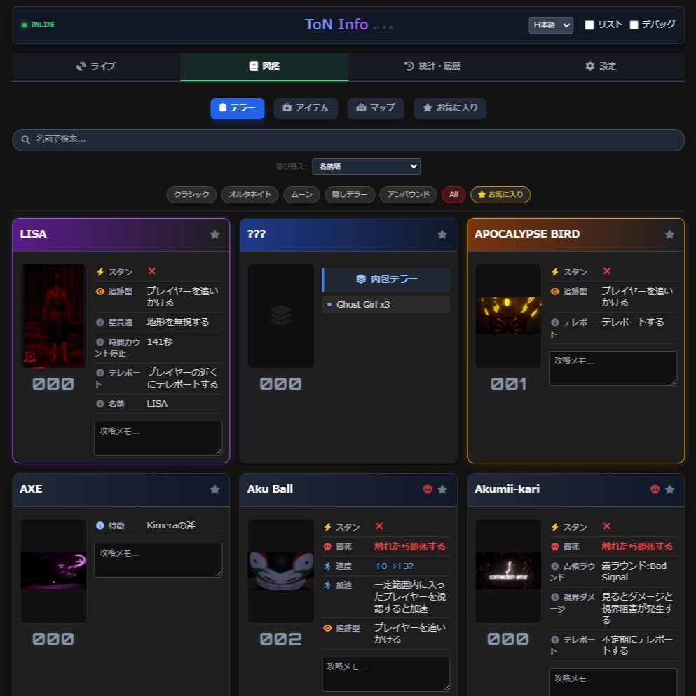 【無料】Terror of Nowhere テラー情報表示ツール ToN Info