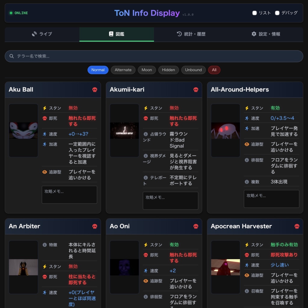 【無料】【Terror of Nowhere】 テラー情報表示ツール ToN Info Display