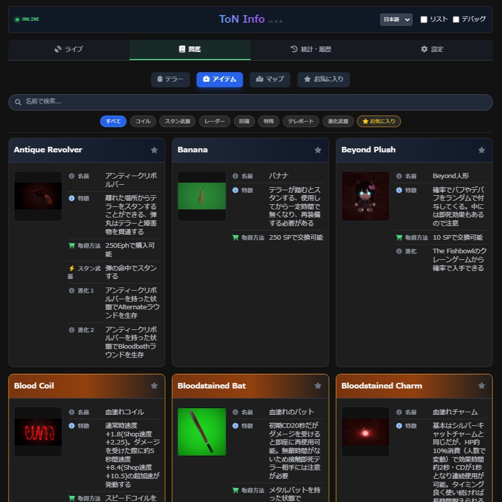 【無料】Terror of Nowhere テラー情報表示ツール ToN Info