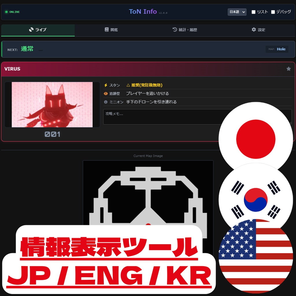 【無料】Terror of Nowhere テラー情報表示ツール ToN Info