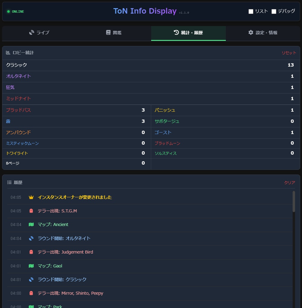 【無料】【Terror of Nowhere】 テラー情報表示ツール ToN Info Display