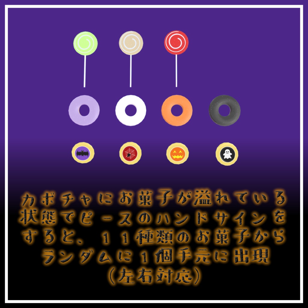 【MA対応】お菓子を出して、ふるまえる「Sweetie Treats」Pop treats, share!