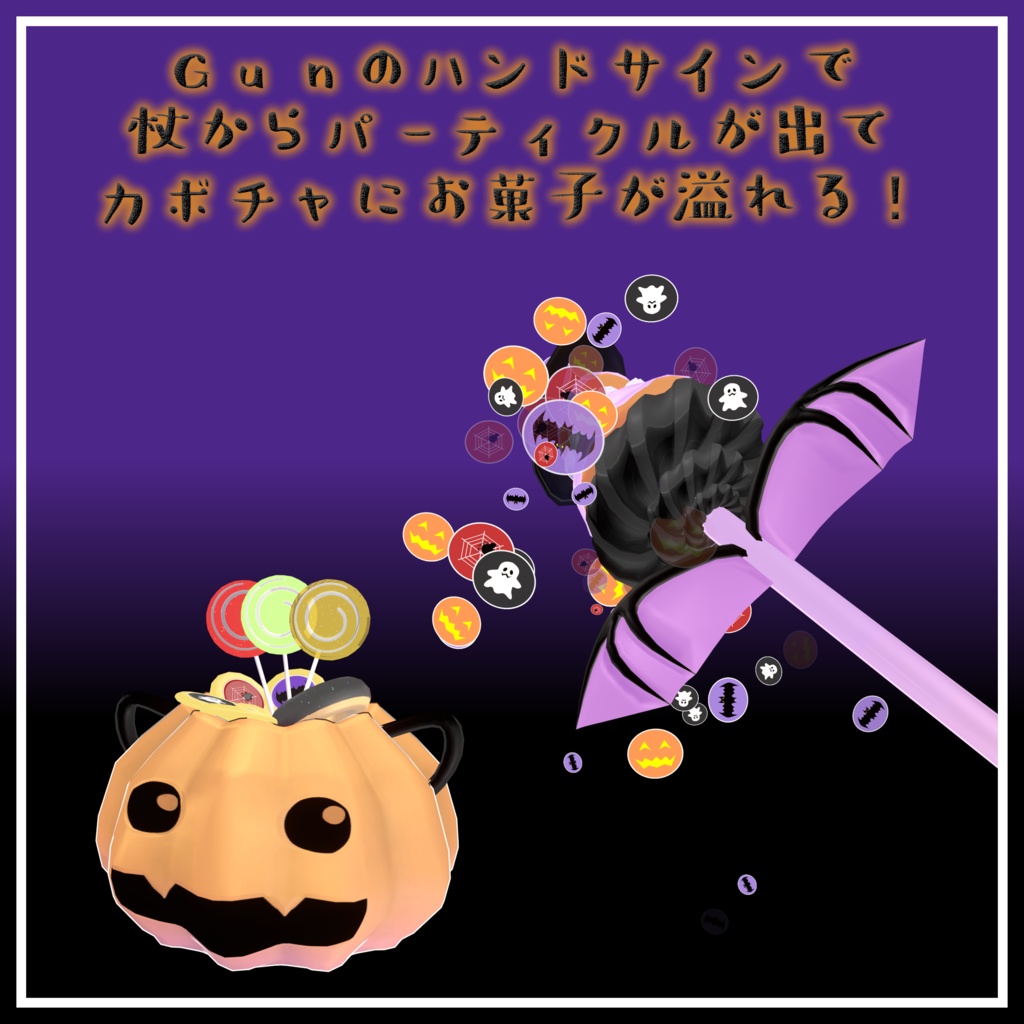 【MA対応】お菓子を出して、ふるまえる「Sweetie Treats」Pop treats, share!