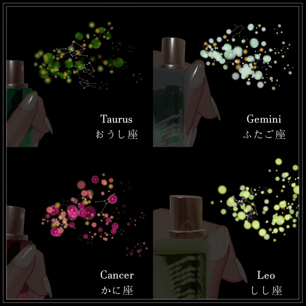 【VRC内アイテム】Stellar Redolance【Perfume & Ring】