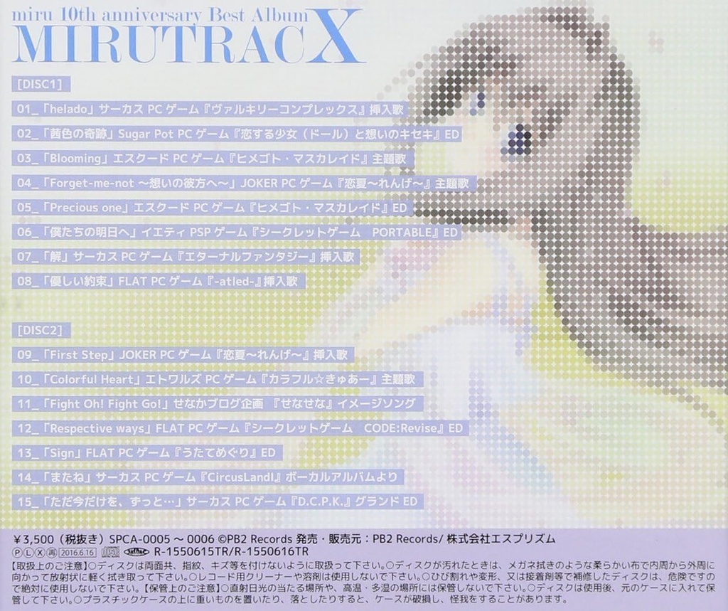 【お一人様1点まで】miruベストアルバム『MIRUTRAX』【送料込】