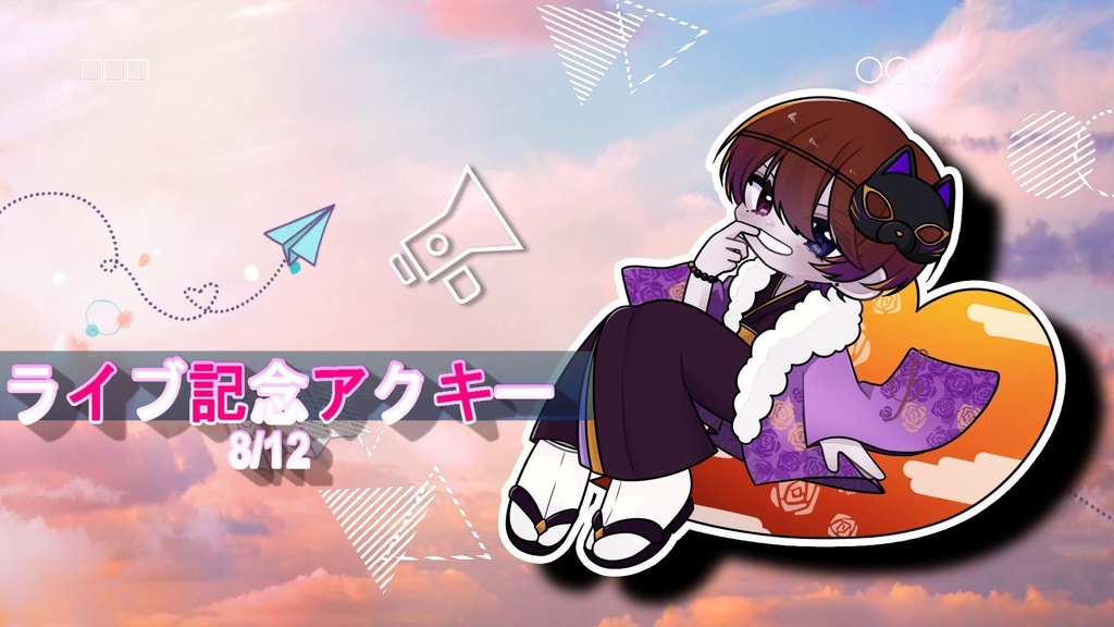 ライブ記念  たかたん♥アクリルキーホルダー