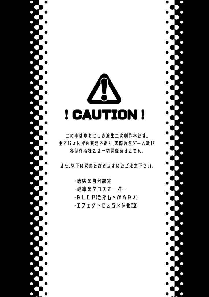 夢では兄弟のふり。(たかMA)