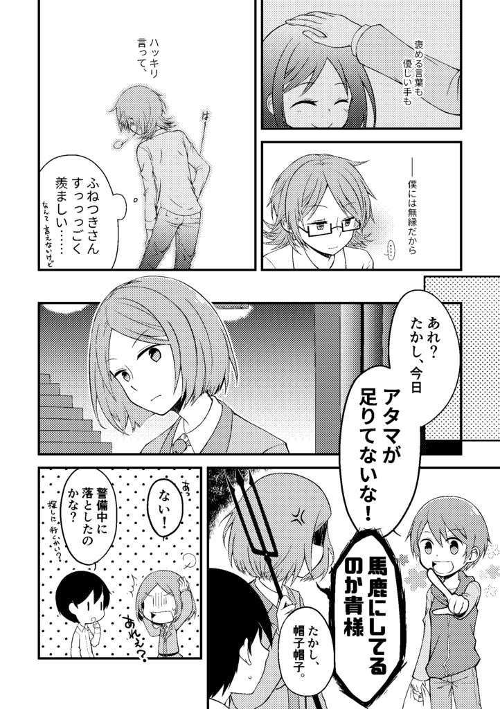 夢では兄弟のふり。(たかMA)