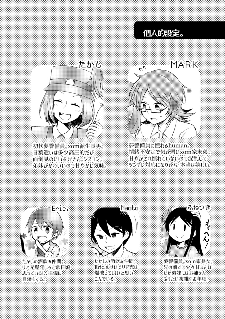 夢では兄弟のふり。(たかMA)