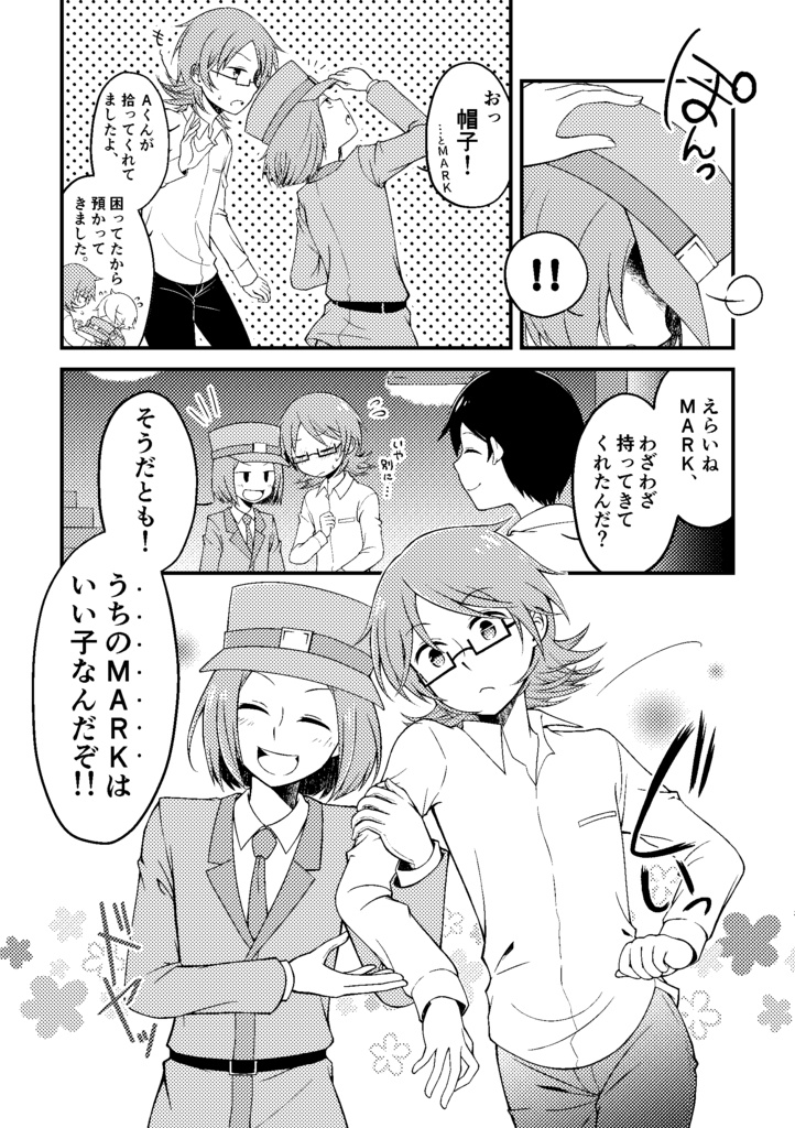 夢では兄弟のふり。(たかMA)