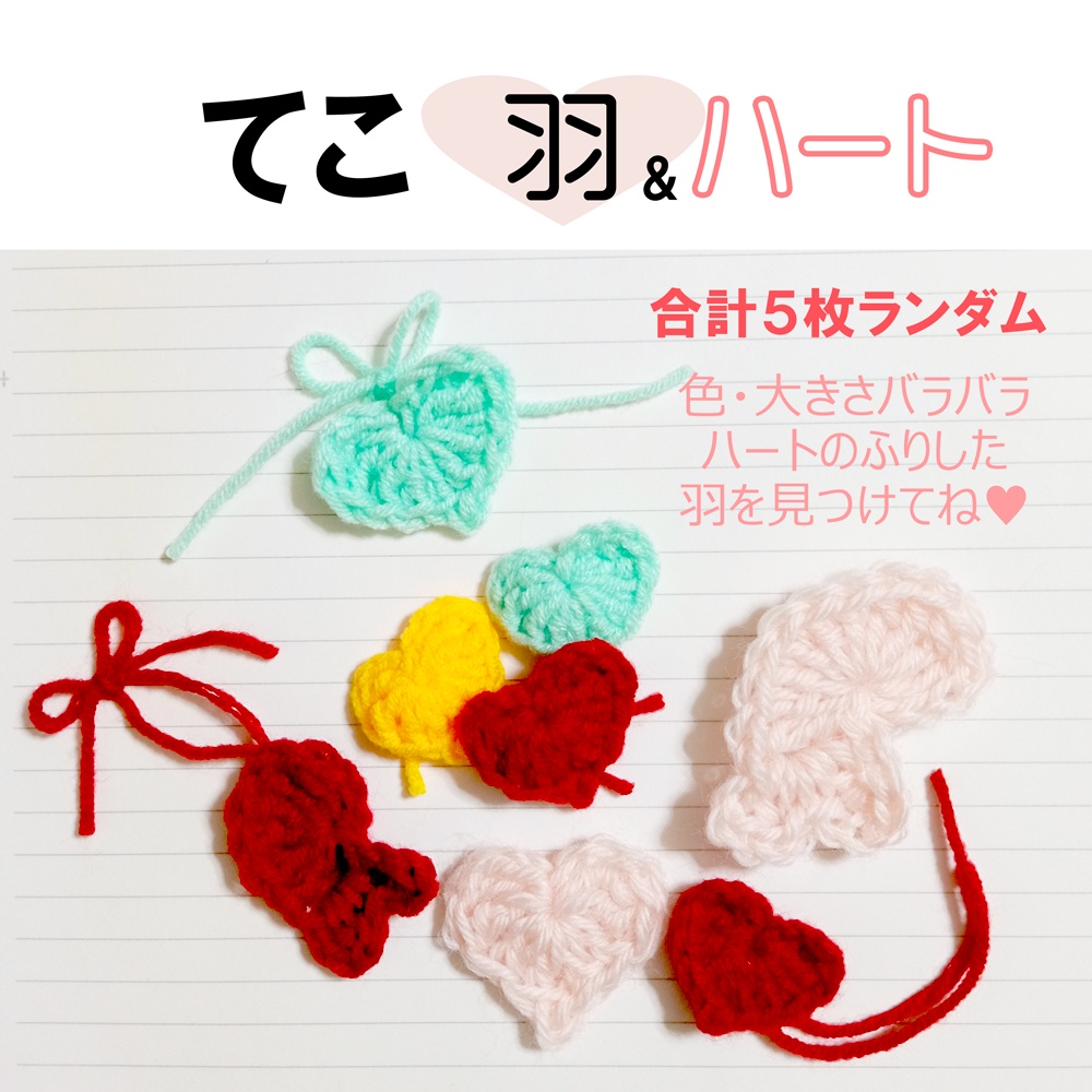 【安心配送】てこの気持ち💗