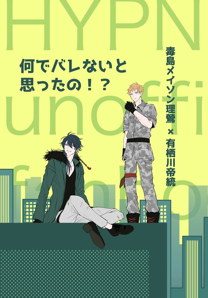何でバレないと思ったの！？