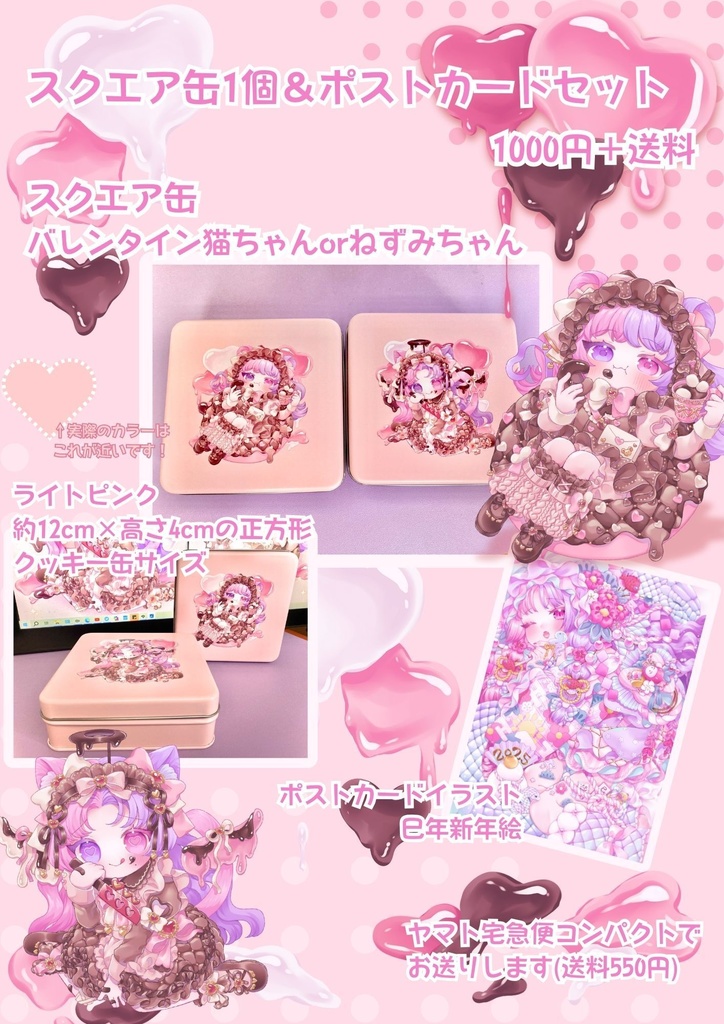 バレンタインスクエア缶＆新年絵ポストカードセット
