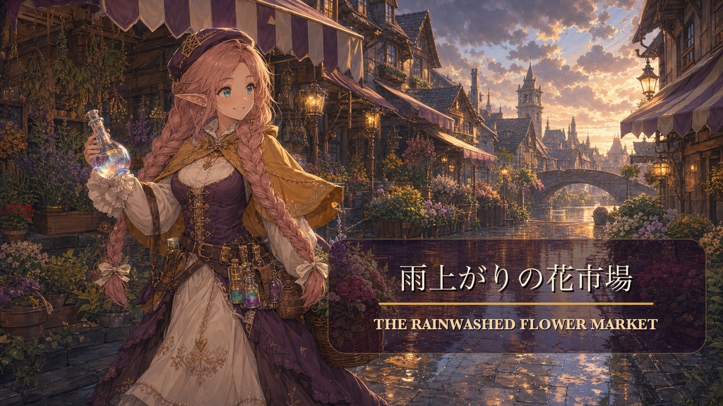 【無料BGM】The Rainwashed Flower Market｜雨上がりの花市場 ケルト幻想BGM 14曲