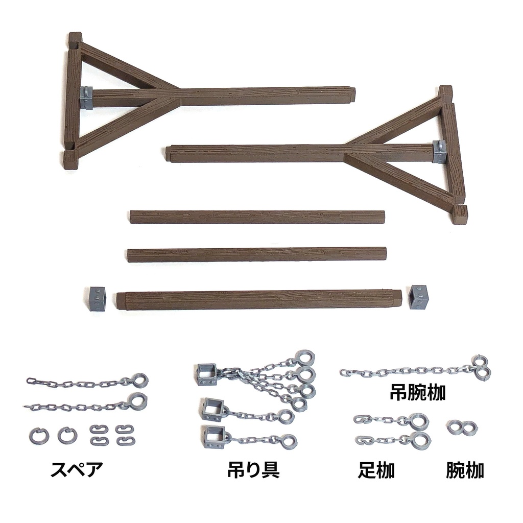 フィギュア用 つるし台 + 拡張パーツセット