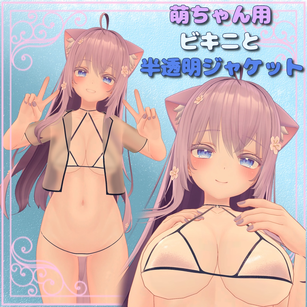 【Moe】Bikini&Jacket