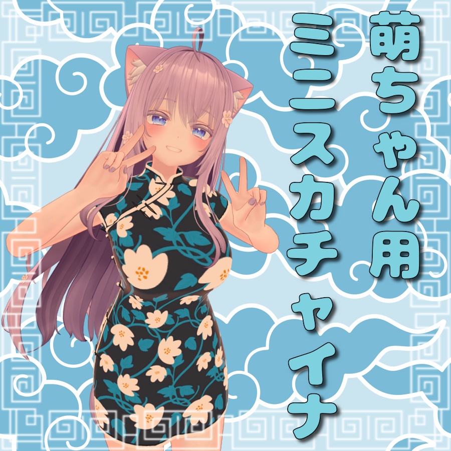 【Moe】ChinaDress