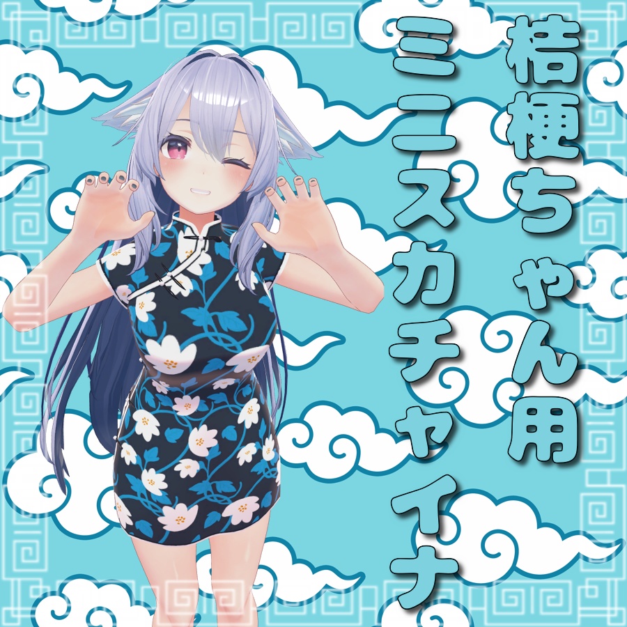 【Kikyo】ChinaDress