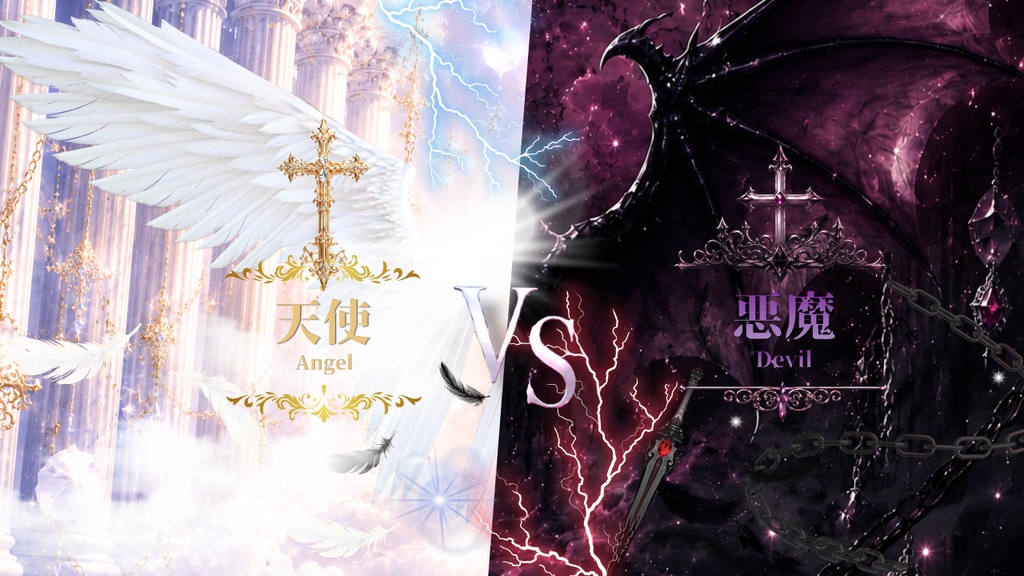 【対立シリーズ】天使 VS 悪魔｜サムネイル素材