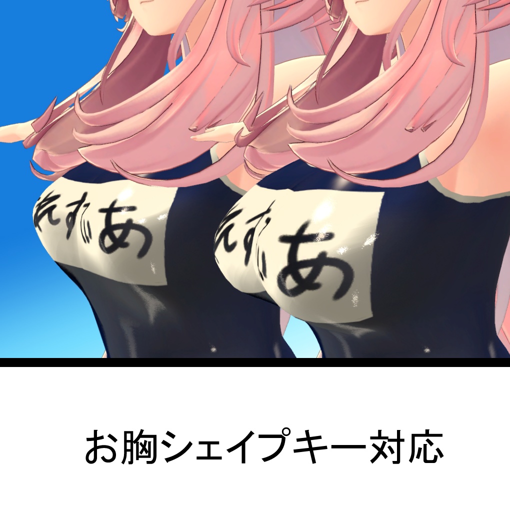 【セレスティアちゃん用】スクール水着(紺色・白色)