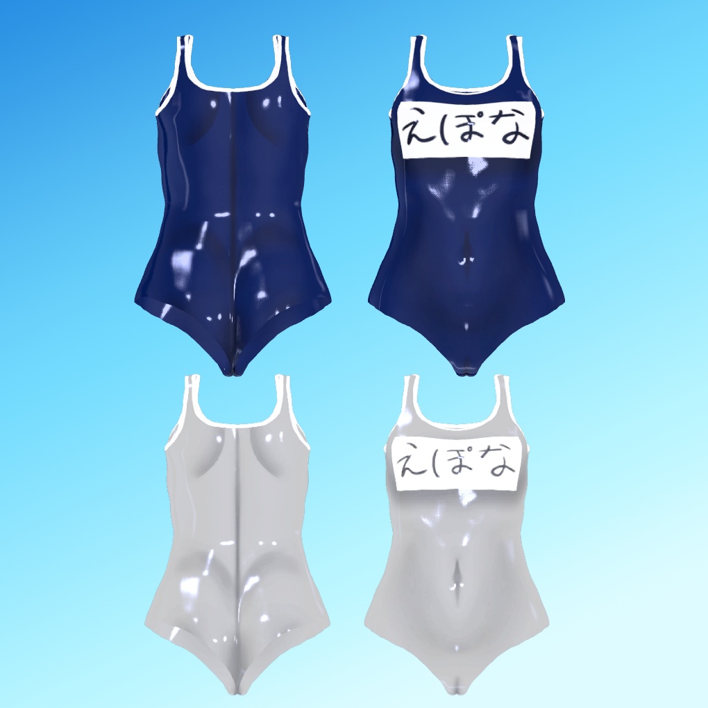 【エポナちゃん用】スクール水着(紺色・白色)