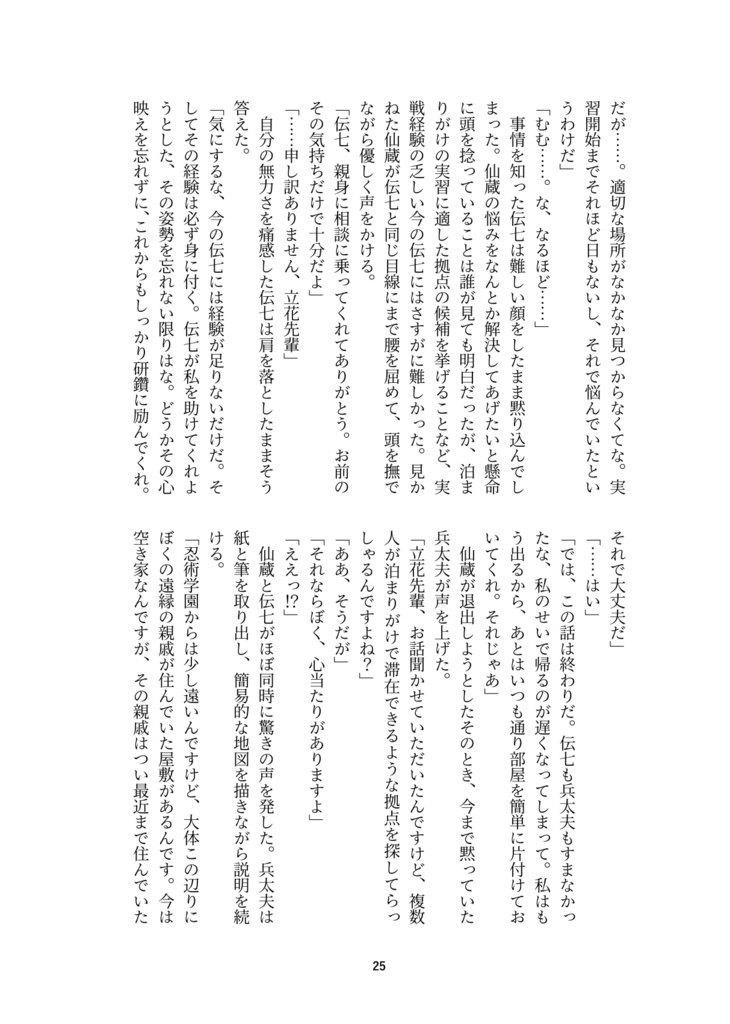 【兵伝①・電子版】記憶と予感
