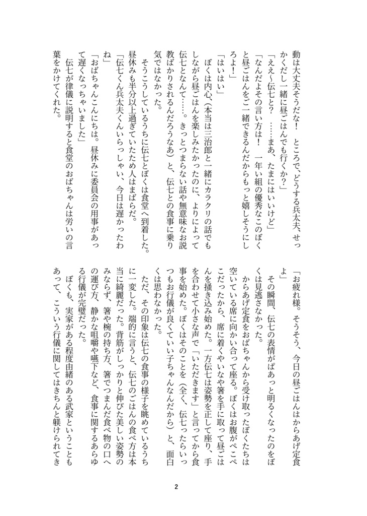 【兵伝①・電子版】記憶と予感