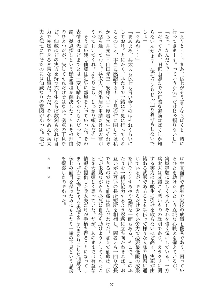 【兵伝①・電子版】記憶と予感