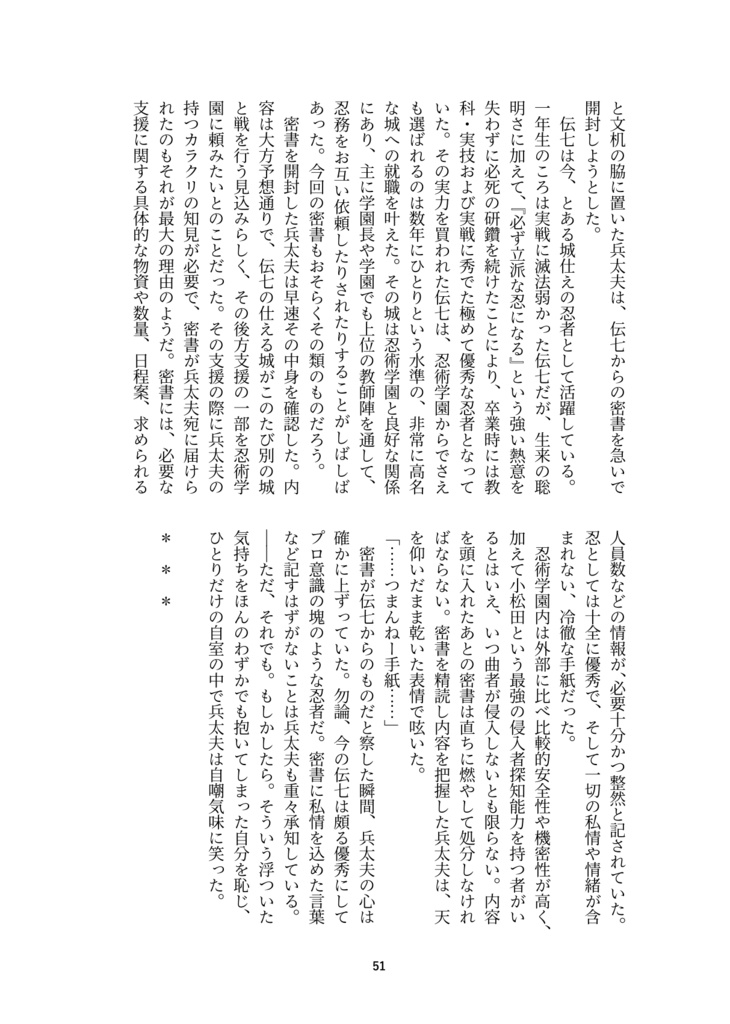 【兵伝①・電子版】記憶と予感