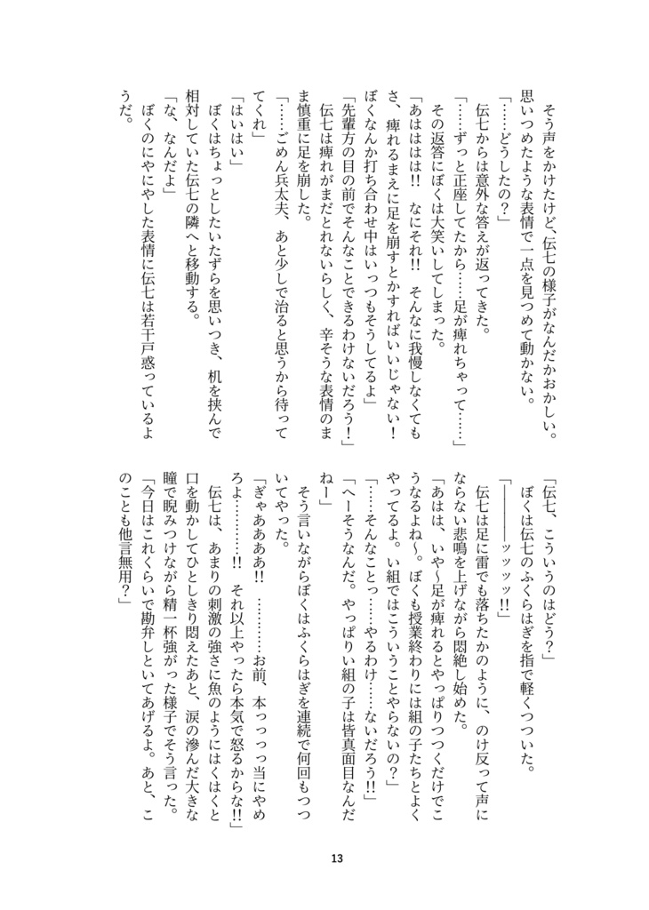 【兵伝①・電子版】記憶と予感