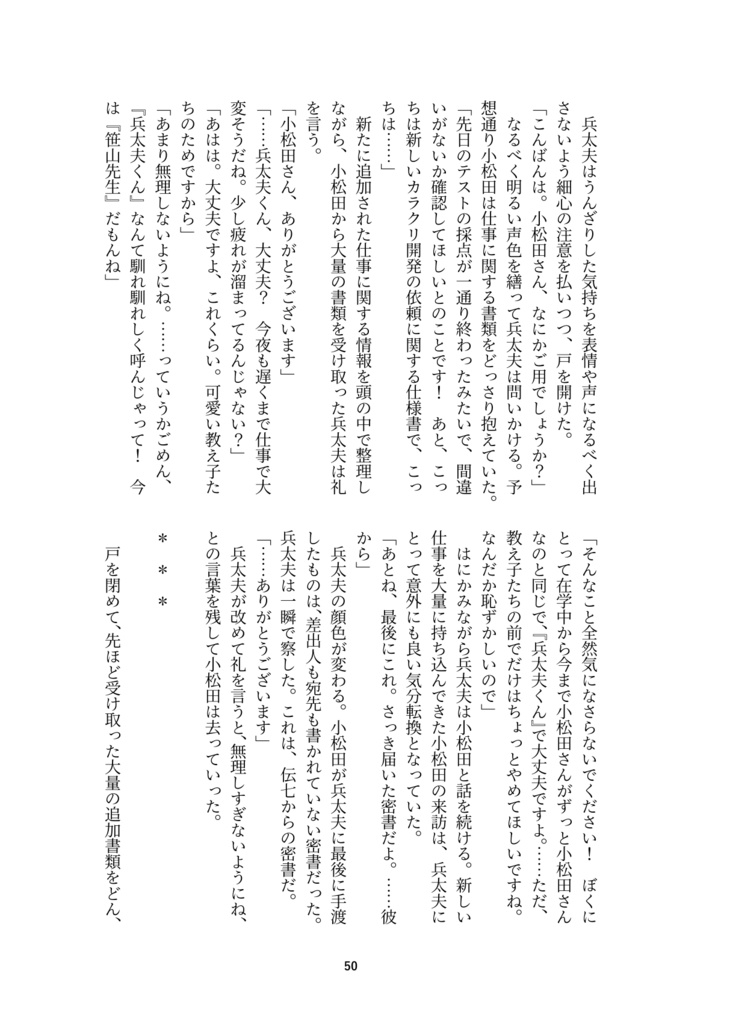 【兵伝①・電子版】記憶と予感