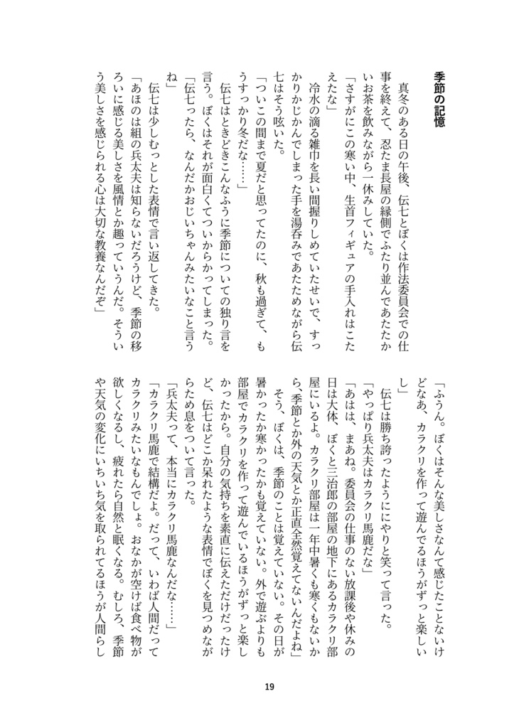 【兵伝①・電子版】記憶と予感