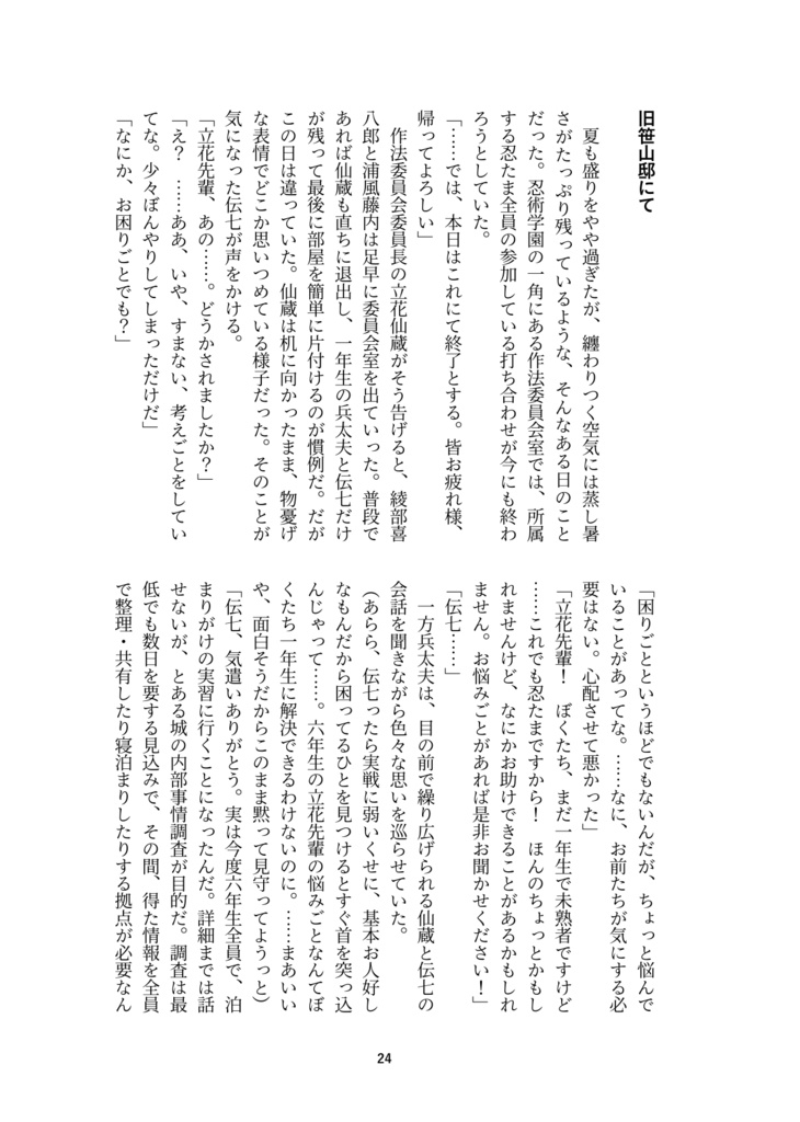 【兵伝①・電子版】記憶と予感