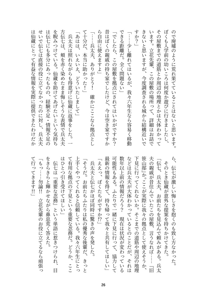 【兵伝①・冊子版】記憶と予感