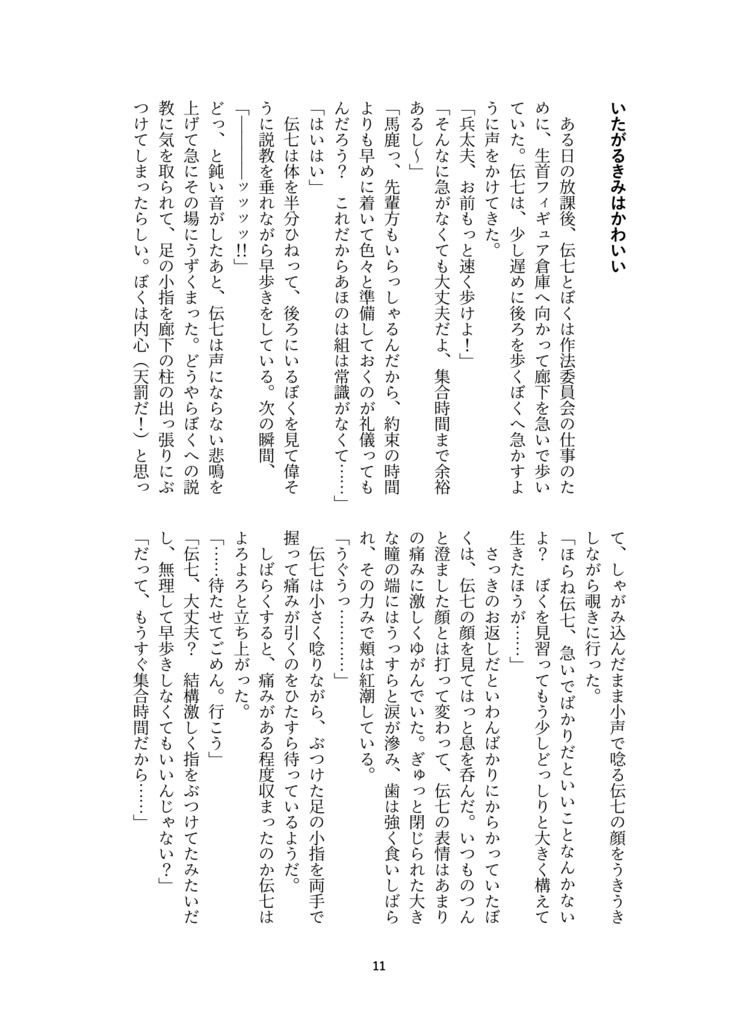 【兵伝①・冊子版】記憶と予感