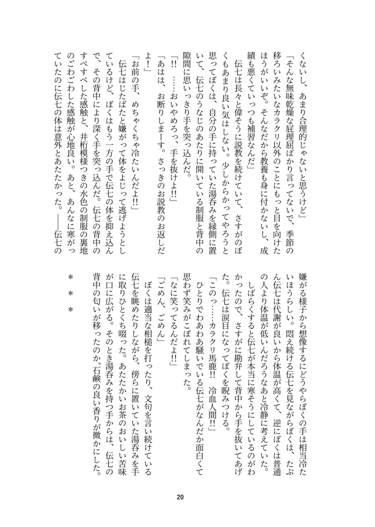 【兵伝①・冊子版】記憶と予感
